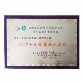 十大健康養(yǎng)生品牌